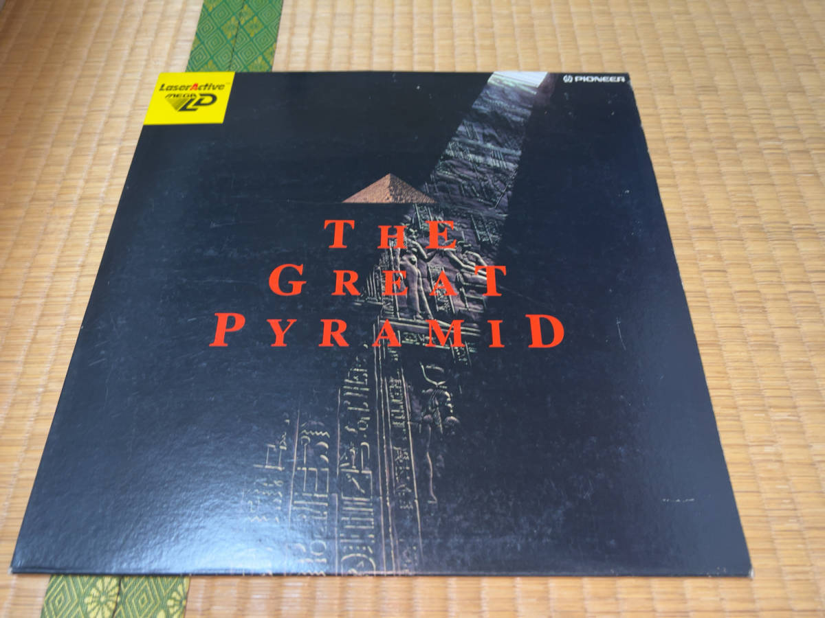 Laser Active MEGA LD (レーザーアクティブ・メガLD)「THE GREAT PYRAMID (ザ・グレート・ピラミッド) / パイオニアLDC・1993」