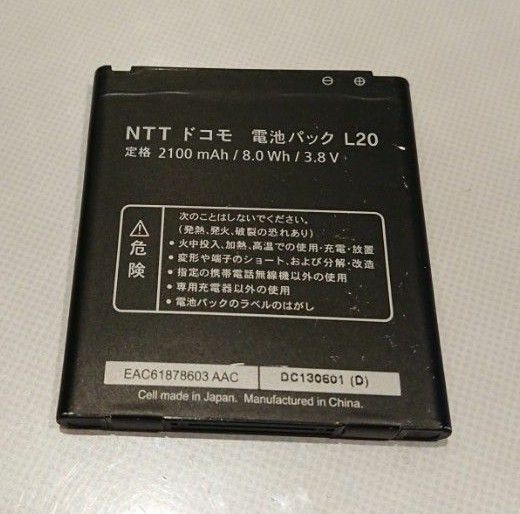 匿名配送 ドコモ 純正 L20 電池パック L-02E L-05E  用 バッテリー