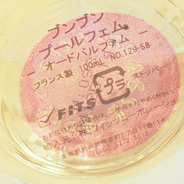 ジャンヌ・アルテス ブンブン プールフェム オードパルファム 100ml EDP SP JEANNE ARTHES BOUM BOUM Pour Fem 香水 管15133_画像5