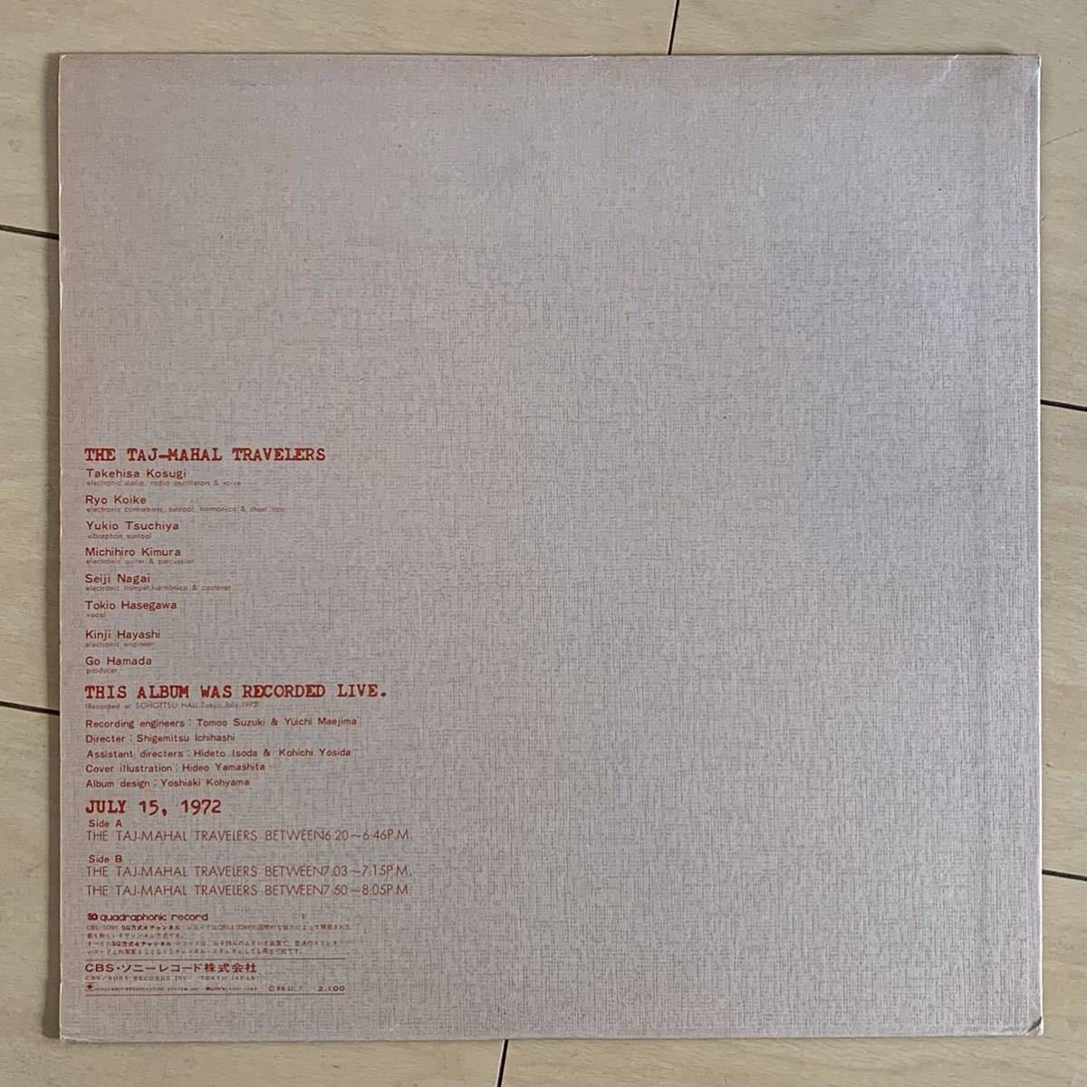 今季ブランド 初版オリジナル盤 The Taj-Mahal Travellers ladonna.co.jp