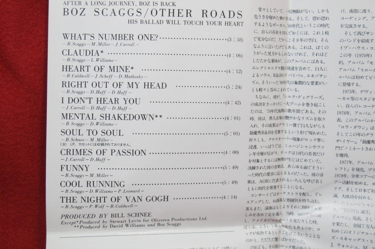 【国内盤 '80S AOR CD】ボズ・スキャッグス/Other Roads_画像4