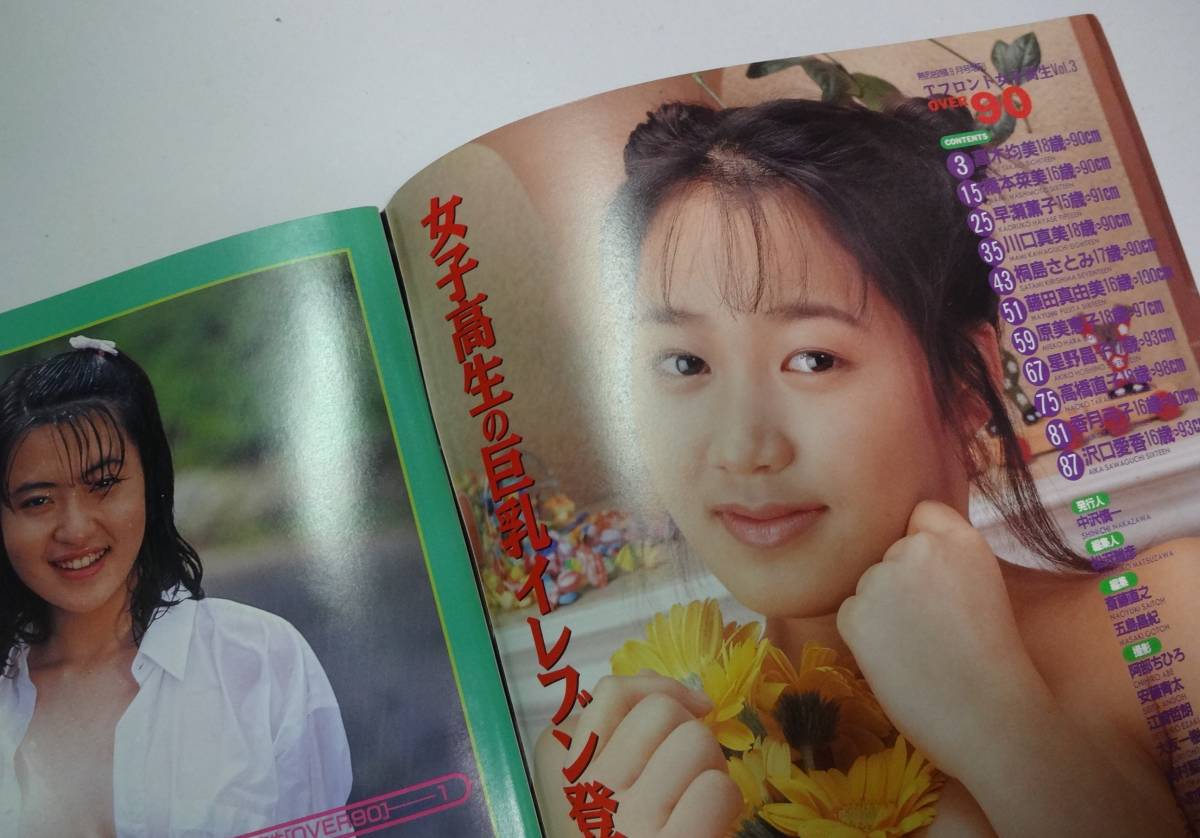 Yahoo!オークション - Tフロント __高生 vol.3 Over90 熱烈投稿9 Yahoo!オークション - Tフロント __高生 vol.3 Over90 熱烈投稿9