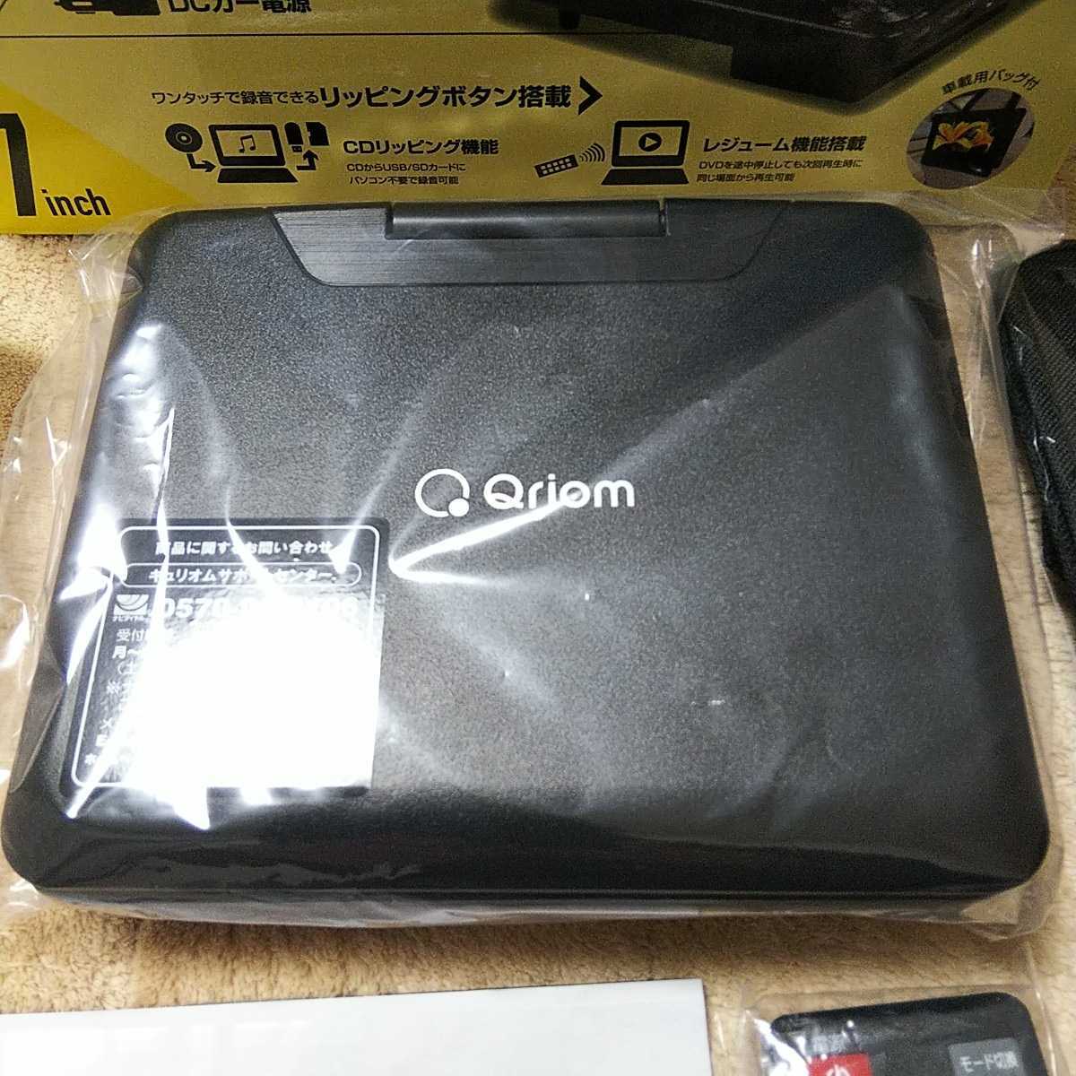 最終値下【箱開封のみ】Qriom/キュリオム山善 乾電池対応7インチ 最終値下【箱開封のみ】Qriom/キュリオム山善 乾電池対応7インチ