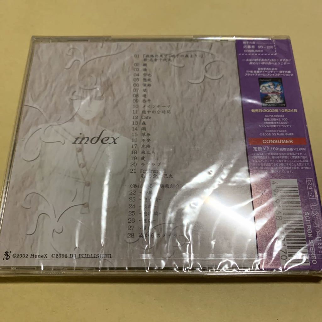 ☆新品未開封☆ 硝子の森 サウンドコレクション ディースリー パブリッシャー（ゲームミュージック）CD