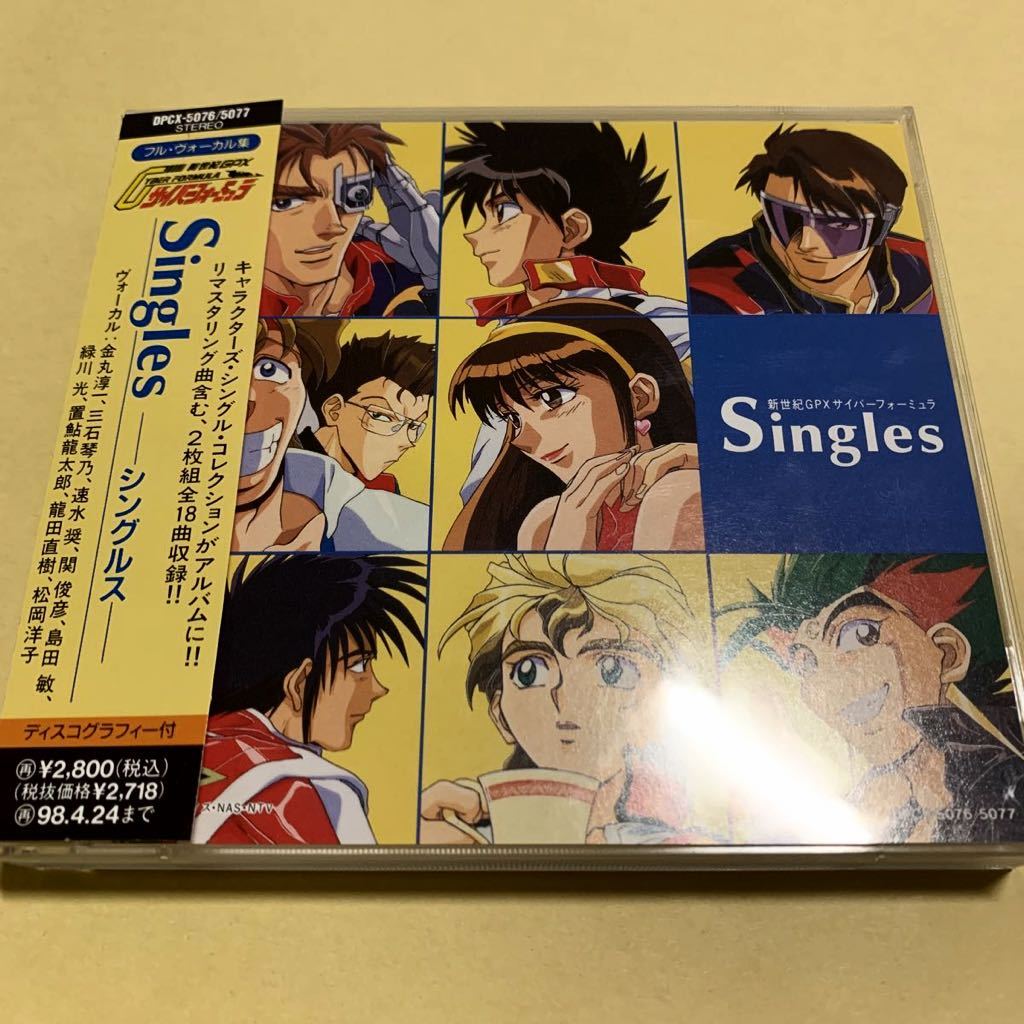 新世紀ＧＰＸサイバーフォーミュラ / シングルス SINGLES 2CD アニメ_画像1