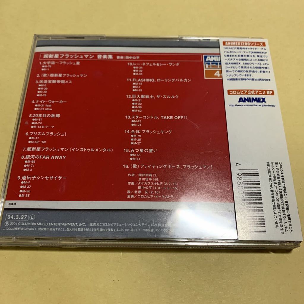 ANIMEX 1200シリーズ 超新星フラッシュマン 音楽集　CD 特撮_画像2