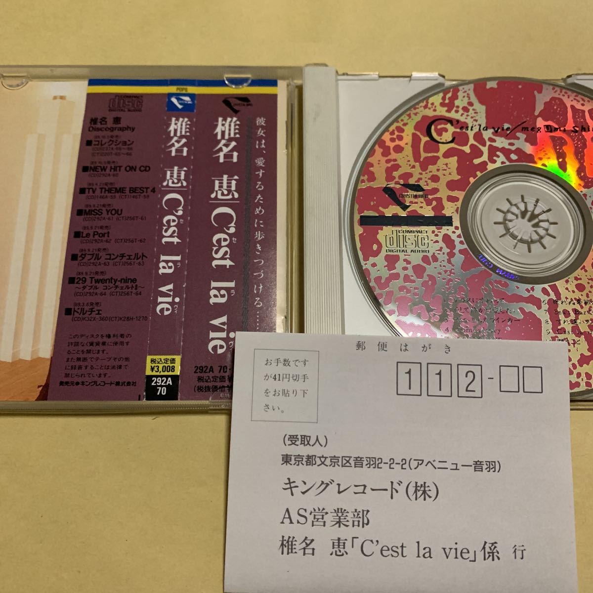 ☆帯付☆ 椎名恵 / Cest la vie セラヴィ　CD_画像3