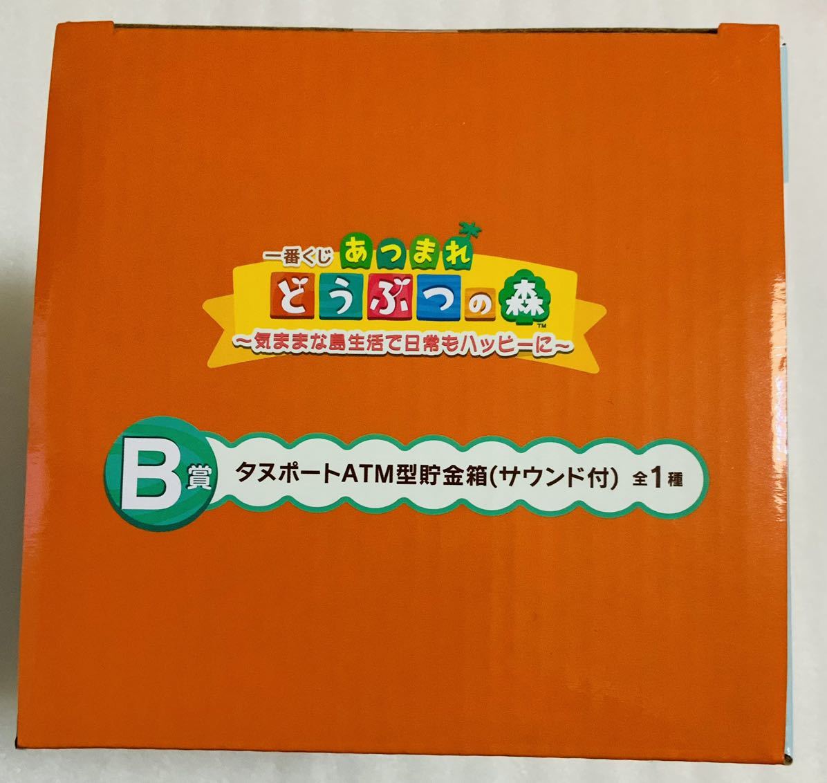 一番くじ あつ森 ~気ままな島生活で日常もハッピーに~ 1ロット 新品 未