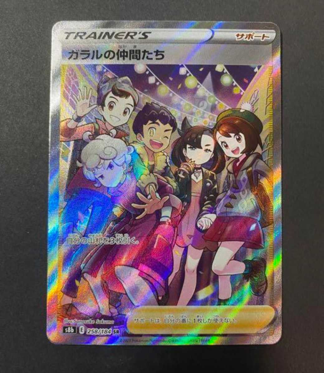 ヤフオク! - ポケモンカード ガラルの仲間たち SR