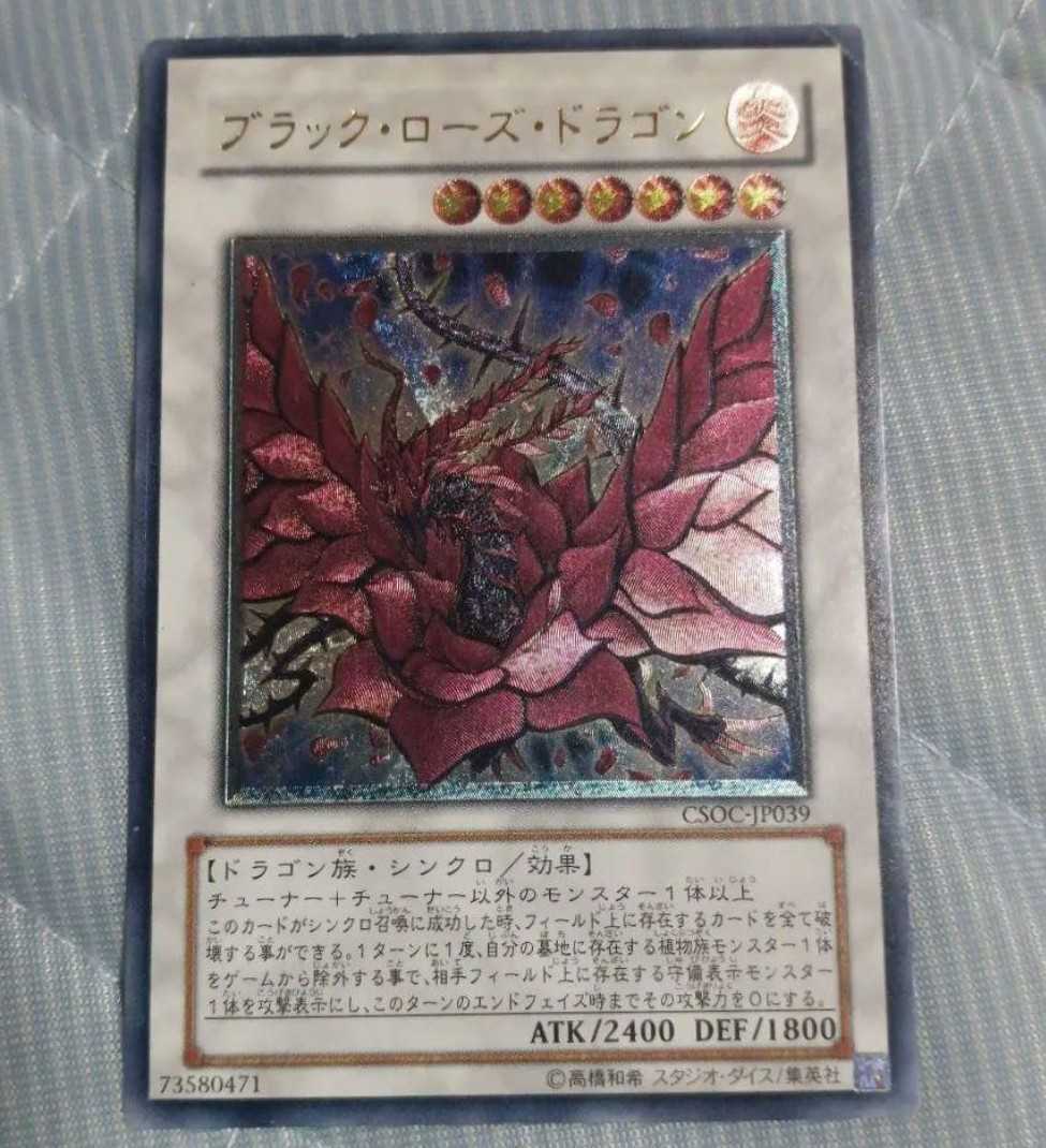 遊戯王 ブラック・ローズ・ドラゴン_画像1