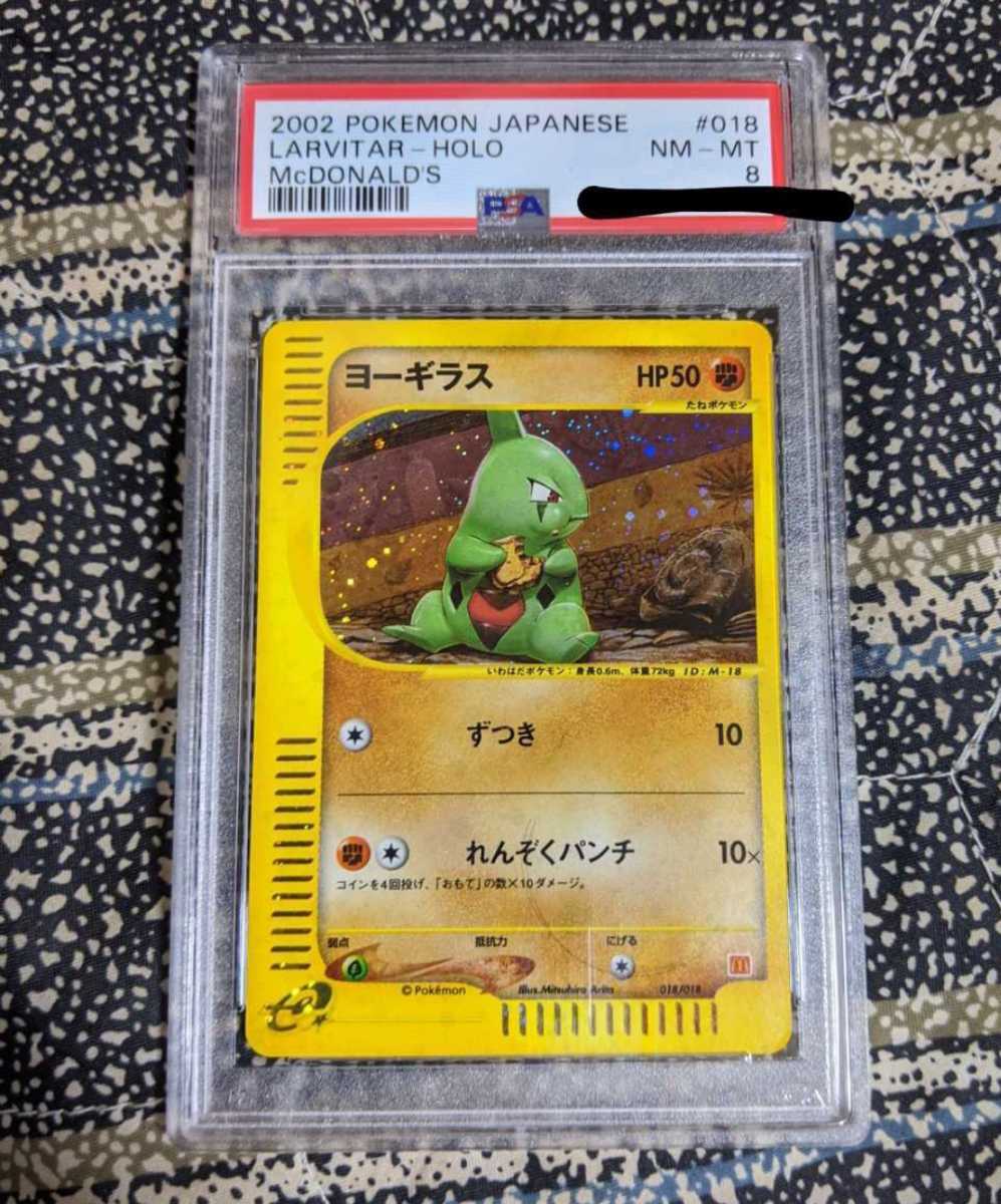 ポケモンカード ヨーギラス e マクドナルド　PSA8_画像1