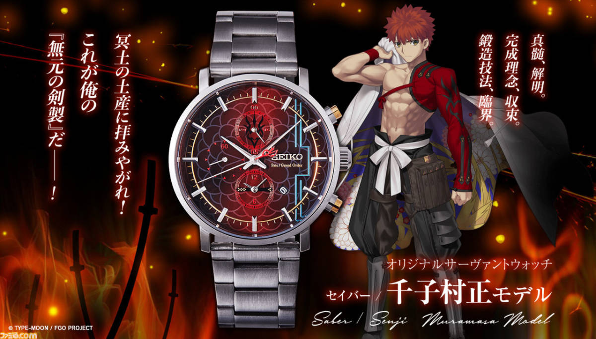 ☆新品未使用!☆SEIKO セイコー Fate/Grand Order オリジナル