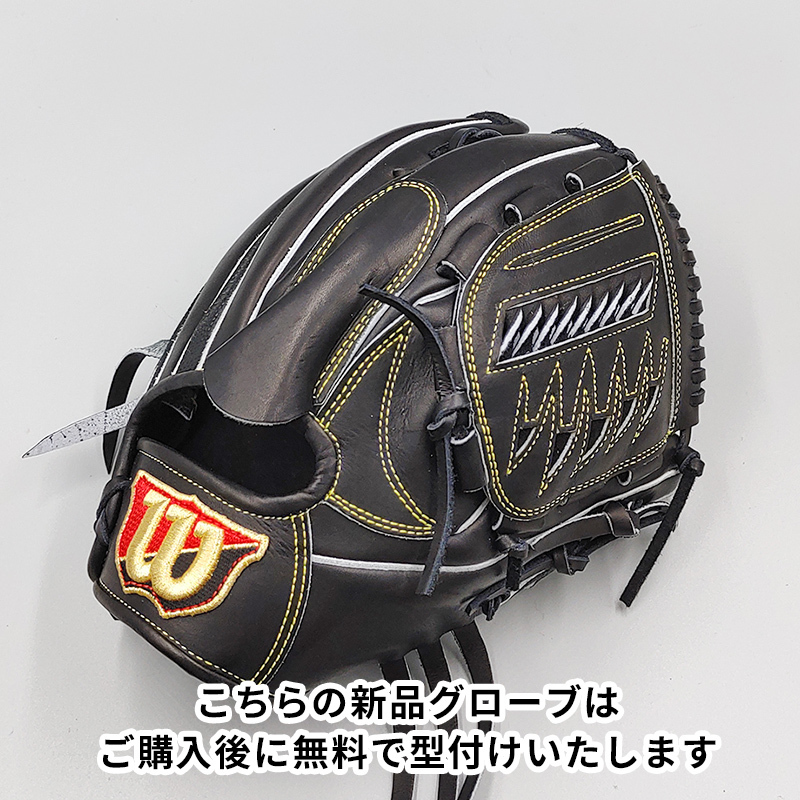 新品 (高校野球対応)】 ウイルソン 硬式グローブ / 投手用 無料型付け