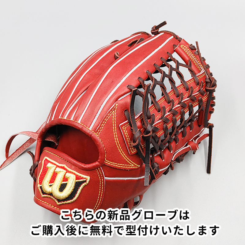 新品 (高校野球対応)】 ウイルソン 硬式グローブ / 外野手用 無料