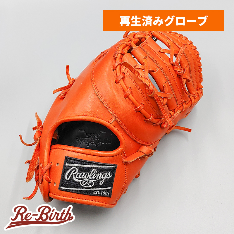 クリーニング済み (高校野球対応)】 ローリングス 硬式用 ファースト