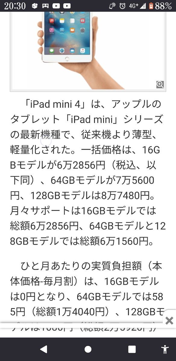 iPad mini 4 Wi-Fi + Cellular：A1550　定価約７万円
