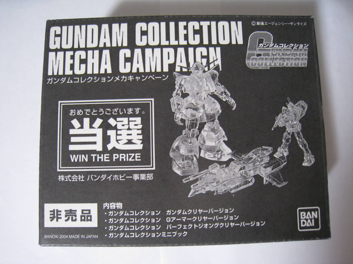 ガンダムコレクション メカキャンペーン 当選品 非売品 クリヤーバージョン_画像1