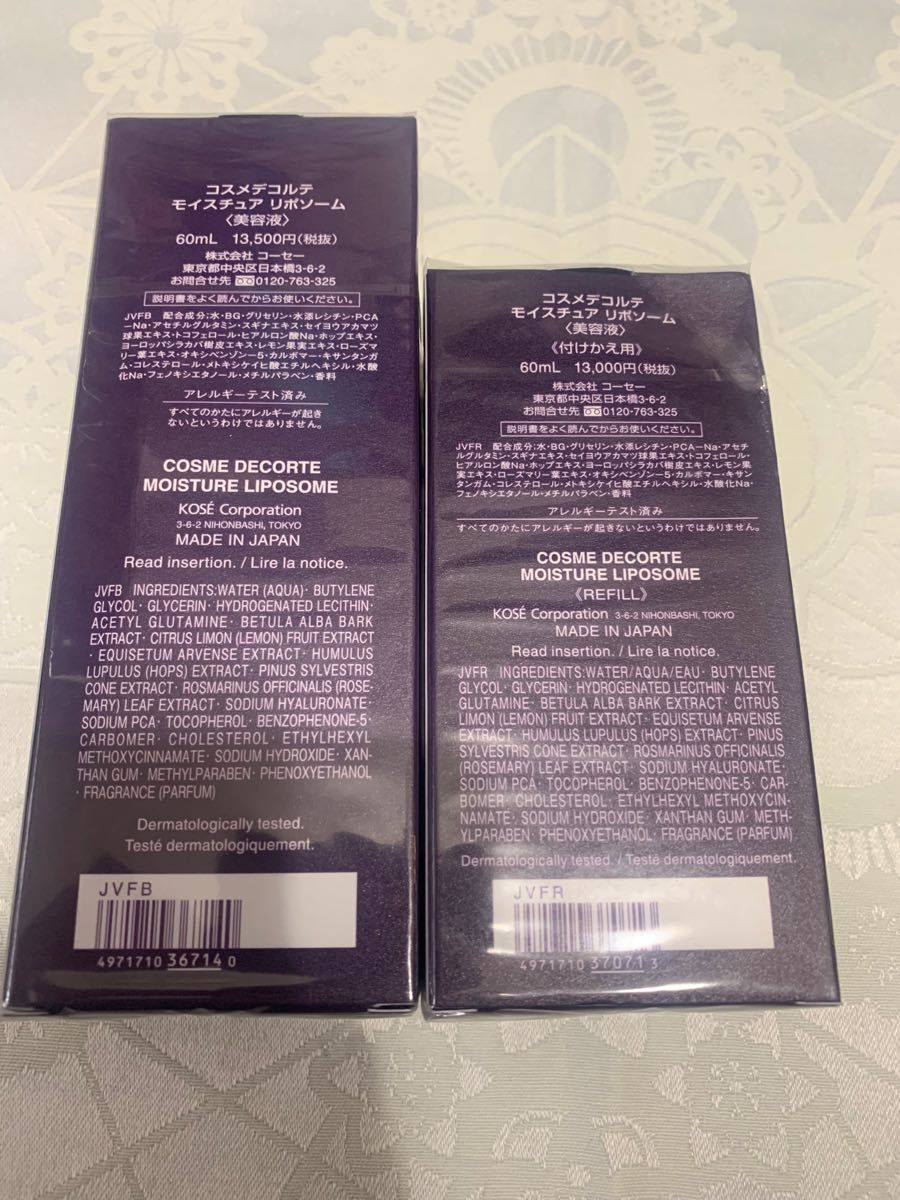 コスメデコルテ モイスチュア リポソーム 60ml 3本お得セット