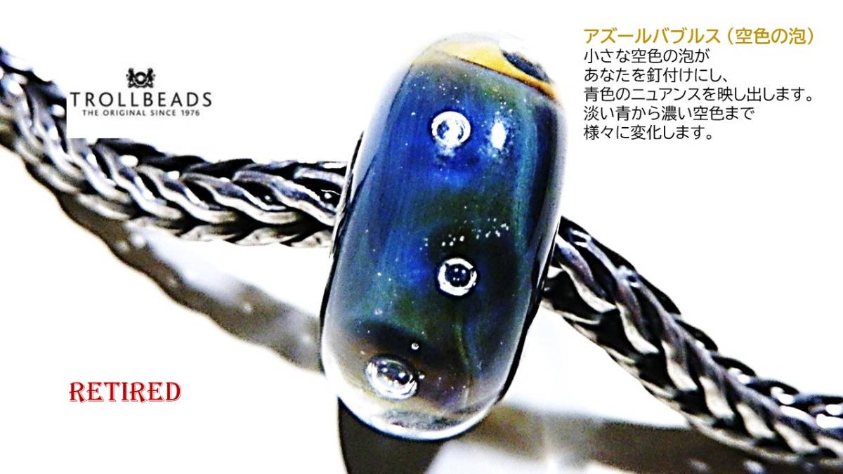 Yahoo!オークション - トロールビーズ☆Trollbeads☆アズールバブルス (...