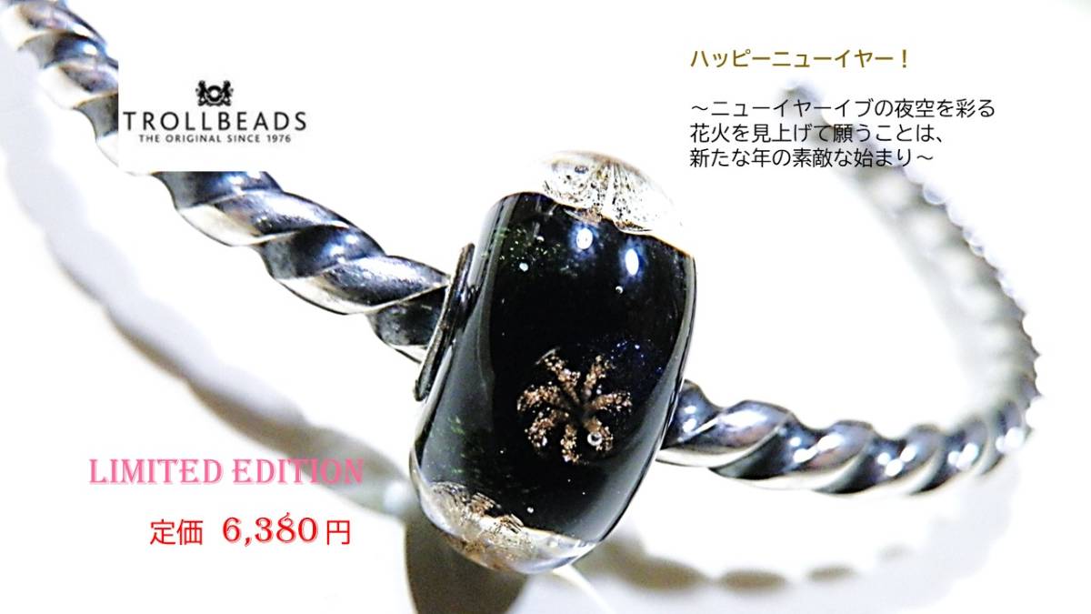 トロールビーズ★Trollbeads★ハッピーニューイヤー！★新品★刻印有★入手ほぼ不可★B★リミテッド★定価6,380円★の画像2