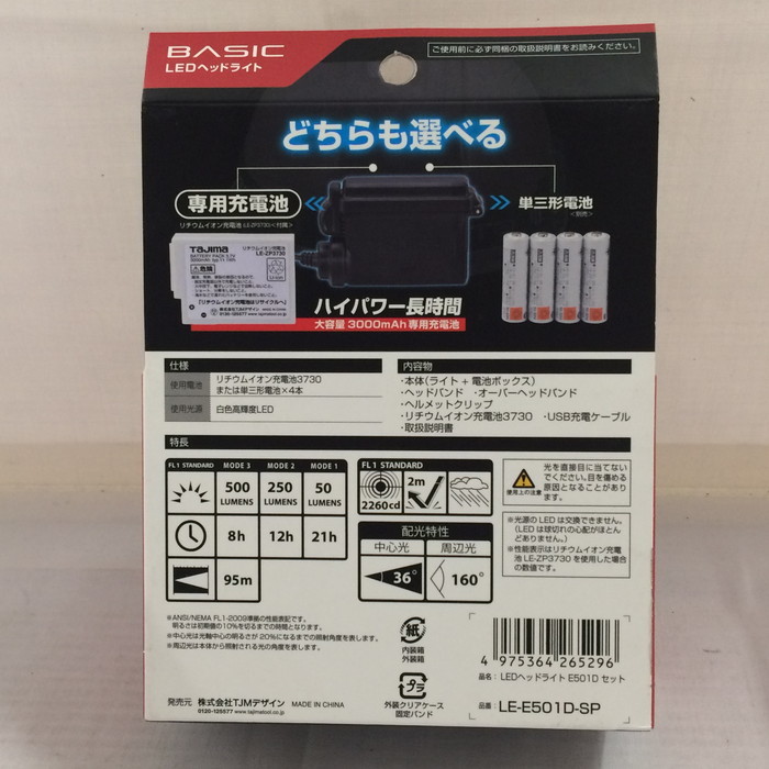 未使用Tajima タジマ LEDヘッドライト E501D セット LE-E501D-SP [jgg]_画像3
