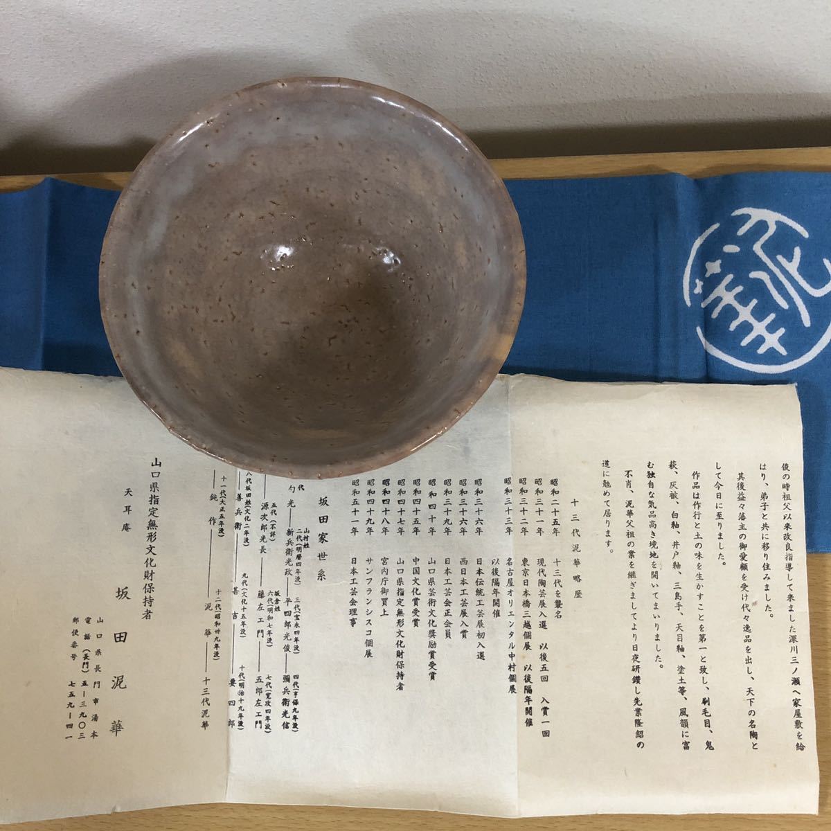 1年保証』 天耳庵 十三代坂田泥華造 萩茶碗 萩焼 小井戸 供布供箱付