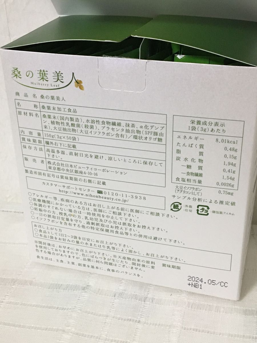 tototo様専用 桑の葉美人 37本|PayPayフリマ