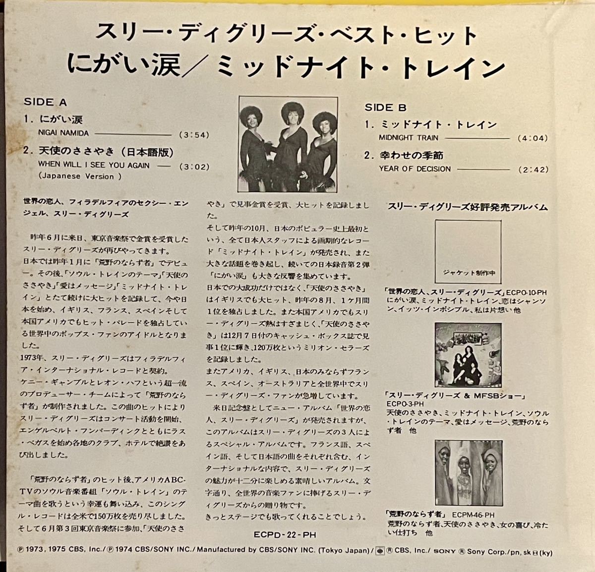 the three degrees - S.T. ☆ Gamble & Huff 松本隆 細野晴臣 ティン・パン・アレイ Haruomi Hosono 和discoの画像2