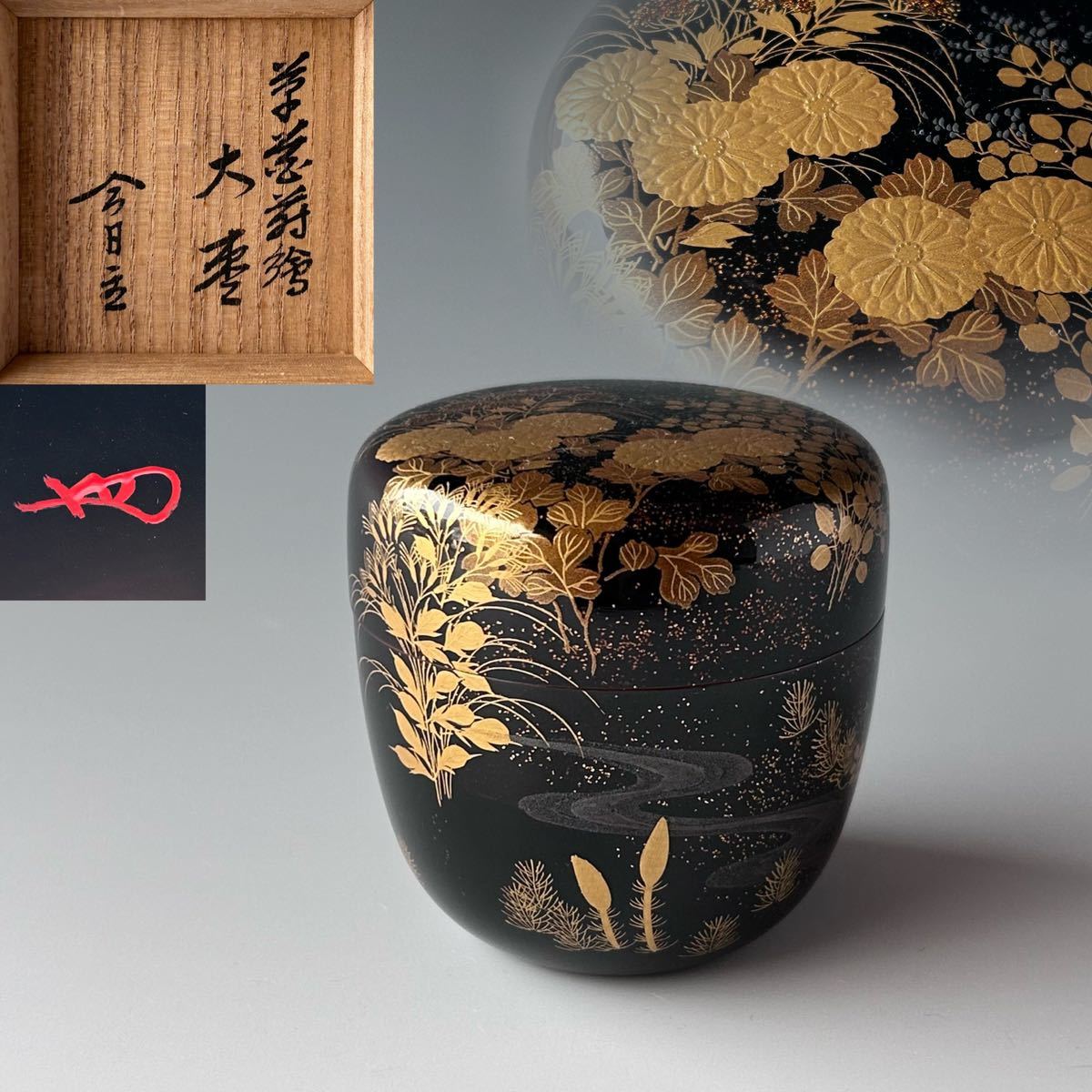 日本限定モデル】 茶道具 棗 久田宗也書付 四季草花蒔絵 大棗 漆芸