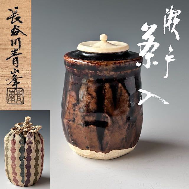 松本鐵山 黒織部 耳付茶入 共箱 茶道具 - 陶芸