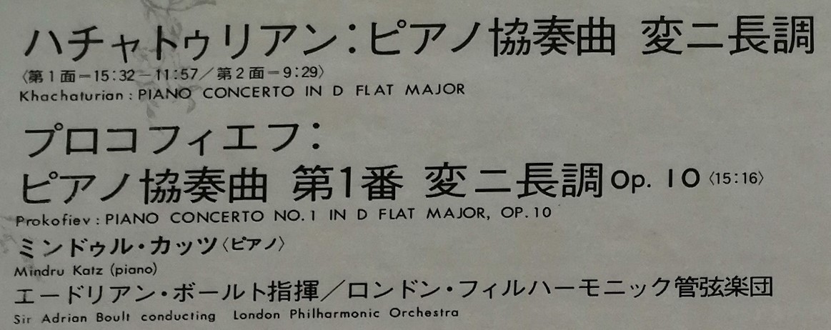 LP盤 ミンドゥル・カッツ/ボールト/London Phil 　Khatchaturian & Prokofiev Piano協奏曲1番_画像2