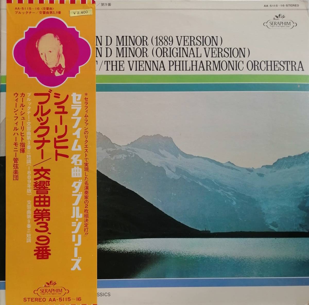 LP盤 カール・シューリヒト/Wiener Phil　Bruckner 交響曲3&9番 (2LP)_画像1