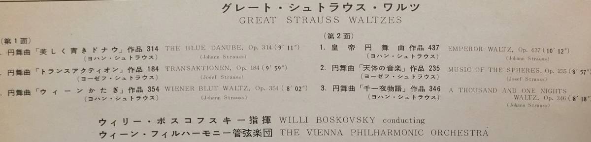 初期LP盤 ウィリー・ボスコフスキー/Wiener Phil　J.Strauss「美しく青きドナウ」～「皇帝円舞曲」_画像2