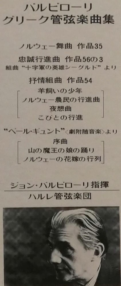 LP盤 ジョン・バルビローリ/Halle　Grieg ノルウェー舞曲,忠誠行進曲,抒情組曲 & 組曲「ペール・ギュント」_画像2