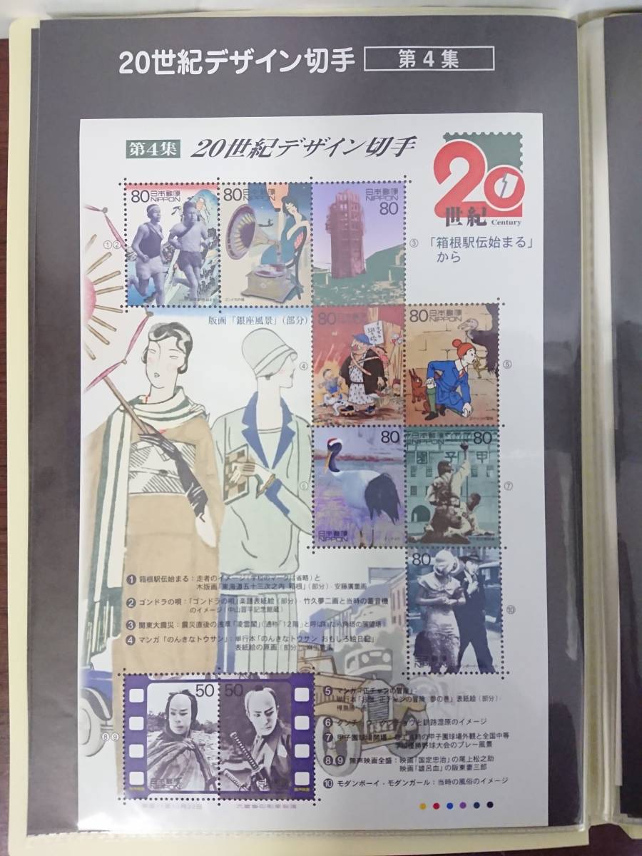 20世紀デザイン切手 第1～17集 コンプリート 額面12580円分の画像3
