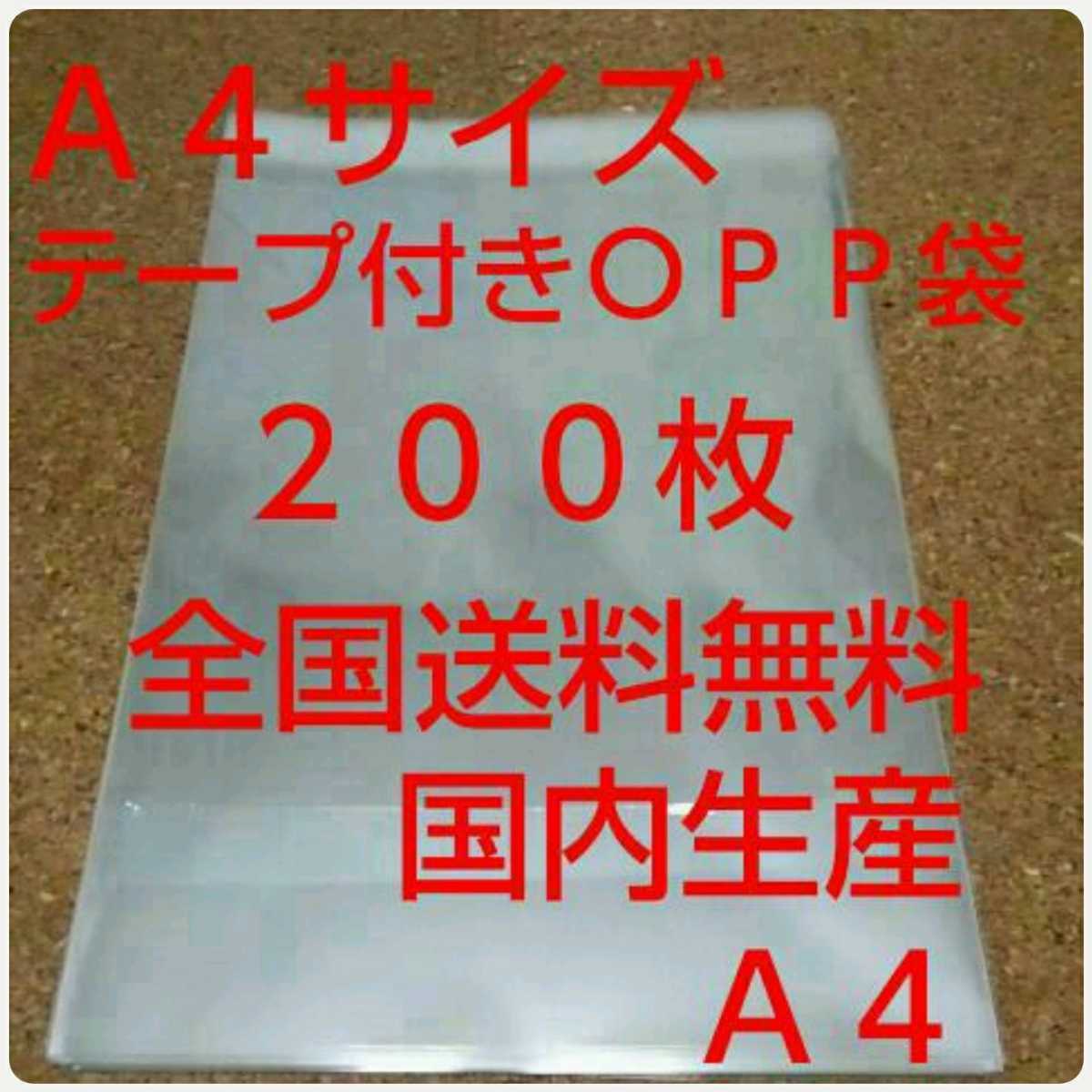 OPP 袋 Ａ４サイズ 200枚の画像1