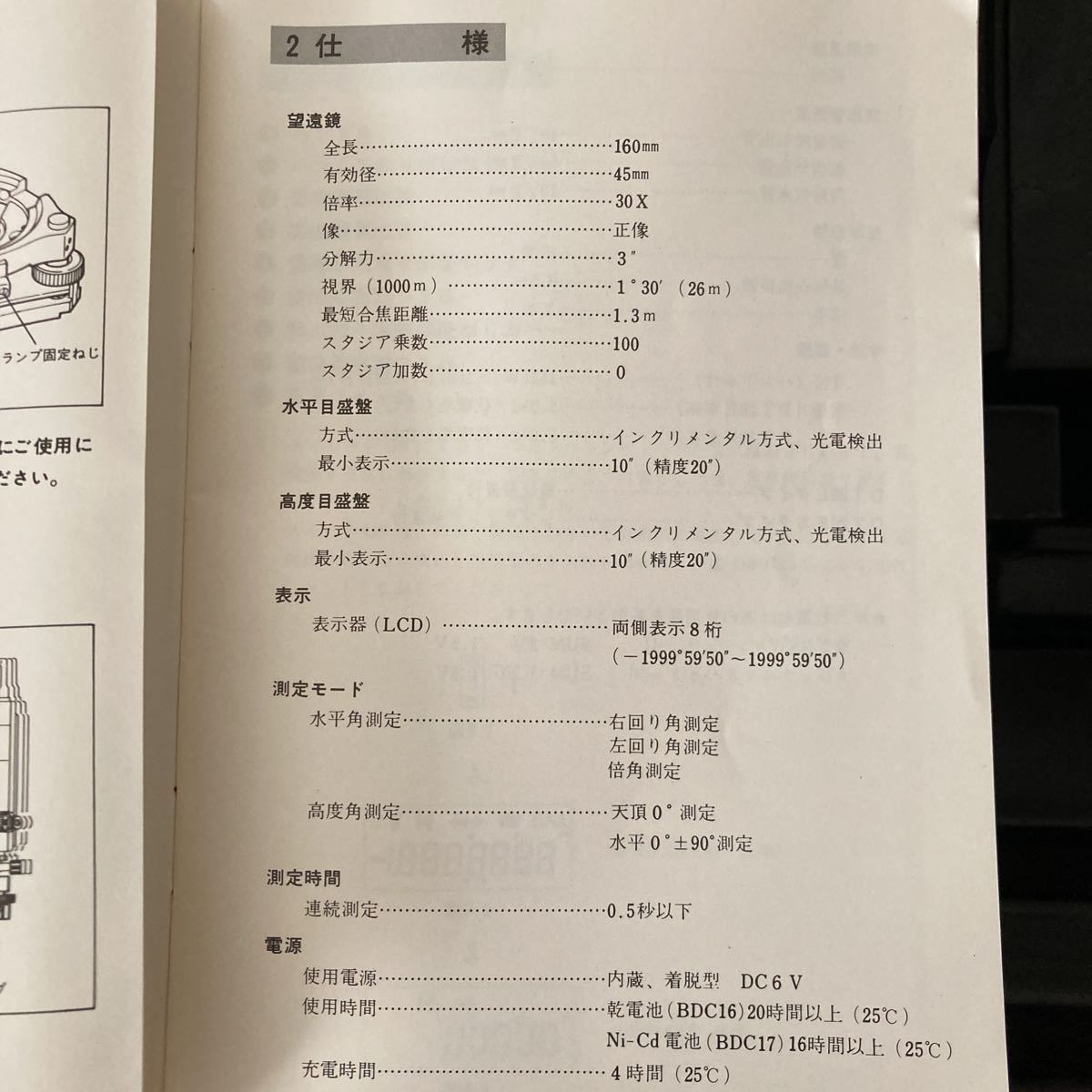 測機舎 SOKKISHA/電子デジタルセオドライト DT20ES 電子デジタル測定