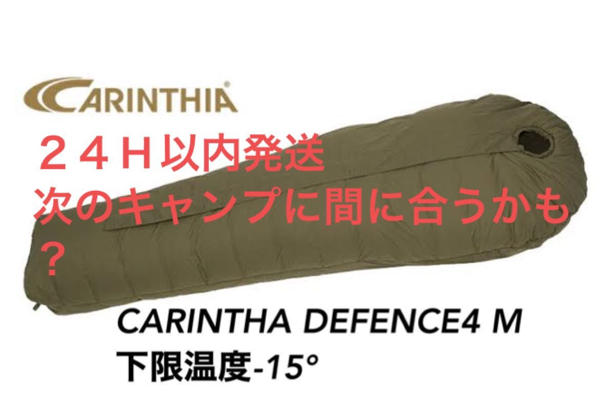 新品未使用】CARINTHIA(カリンシア)ディフェンス4 M アウトドア