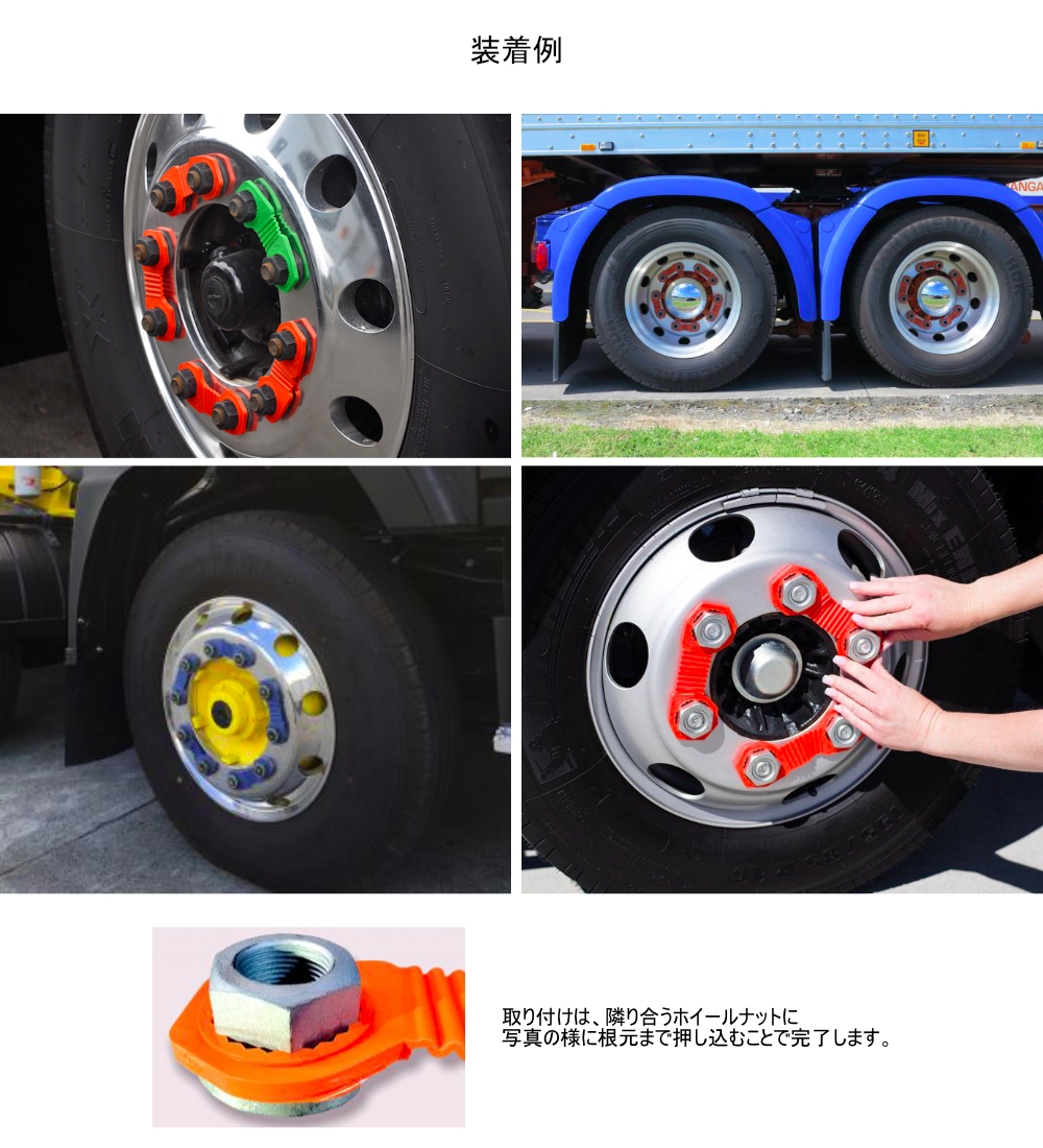 ホイール脱輪防止対策 大型車両 Zafety Lug Lock(ゼイフティラグロック)グリーン３個セット 国際特許取得商品 送料込み_画像5