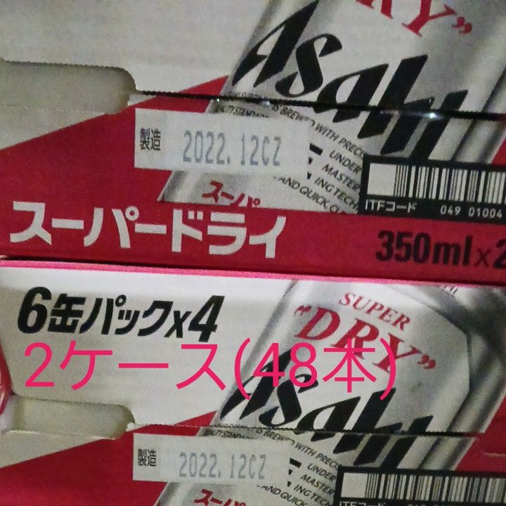 アサヒスーパードライ350ml48本|PayPayフリマ