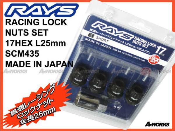 RAYS/ Rays рейсинг замковая гайка Short 17HEX L25 M12xP1.25/ Nissan Subaru Suzuki 