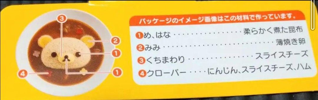 【新品・未使用】リラックマ　型抜き カレー シチュー パーティー キャラ弁
