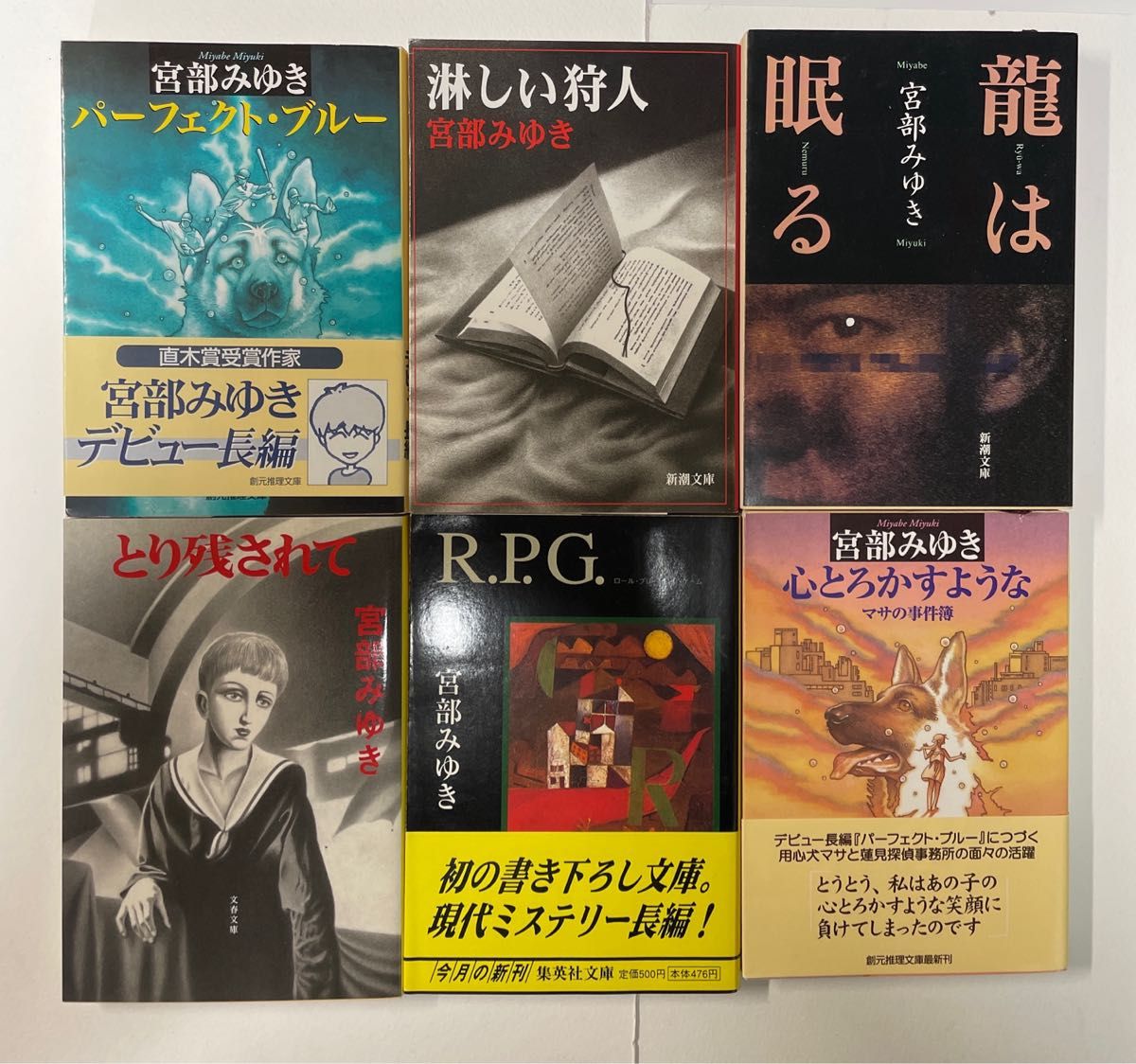 宮部みゆき　文庫本　６冊セット