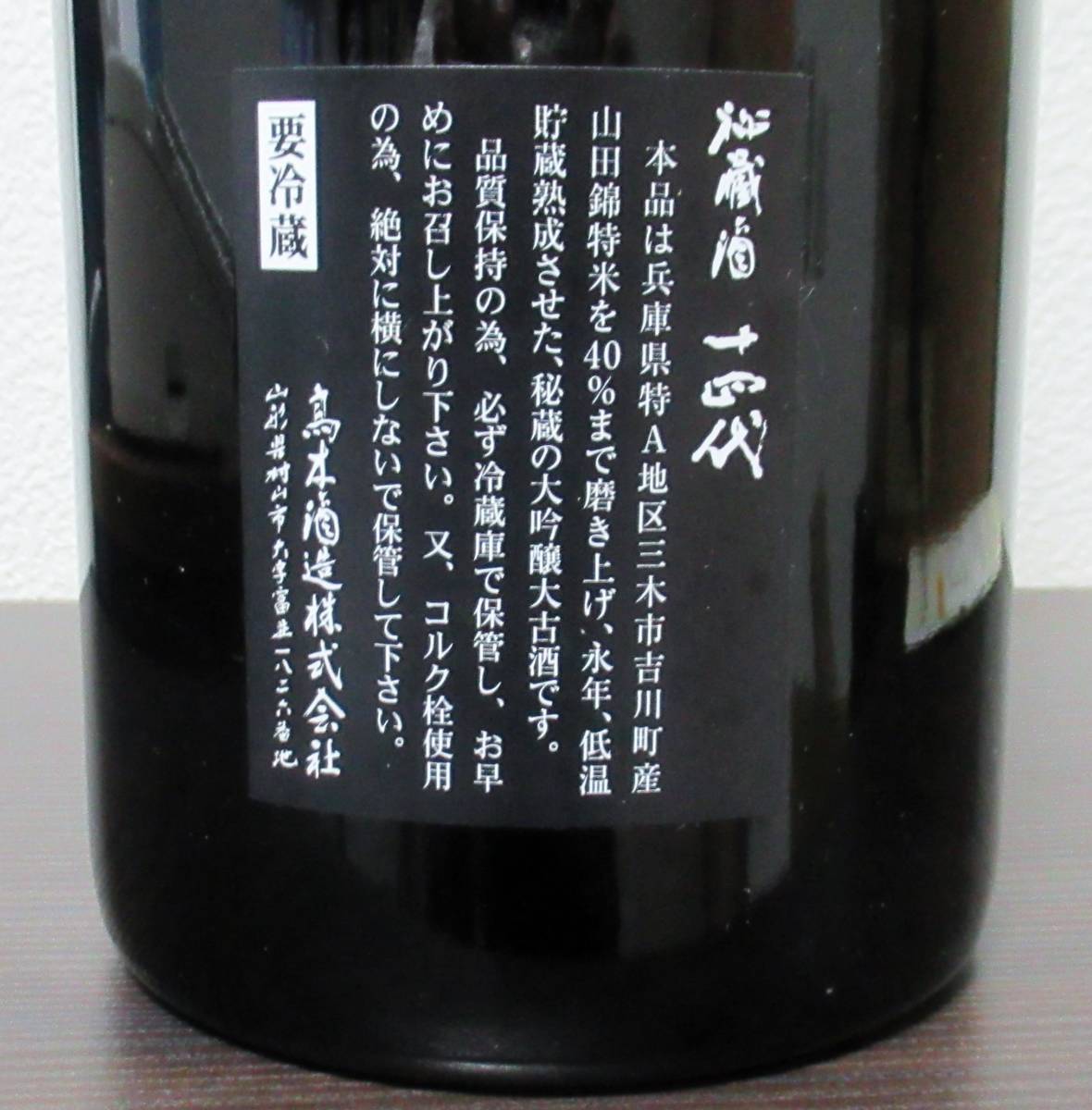 秘蔵酒 十四代 高木酒造 1.8L 純米大吟醸古酒 未開封(中古)のヤフオク
