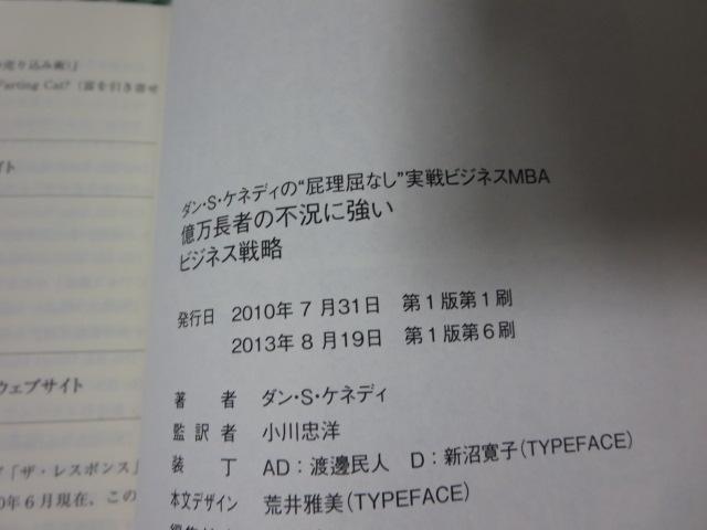 億万長者の不況に強いビジネス戦略 ダン・S・ケネディの屁理屈なし実戦ビジネスMBA_画像3