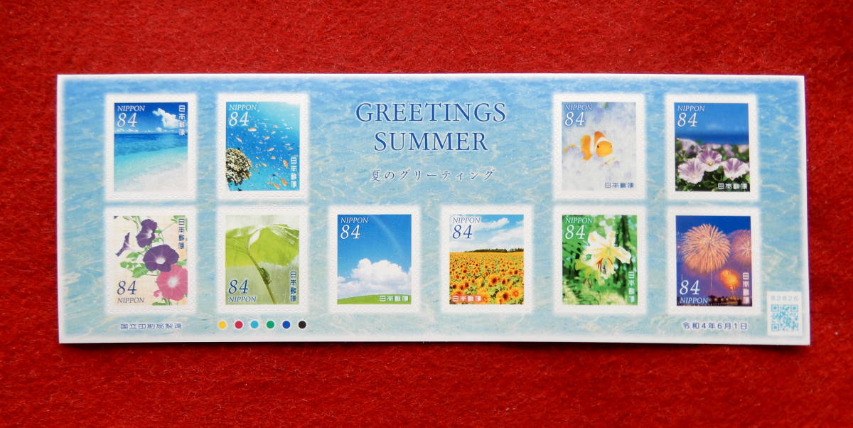 記念切手 夏のグリーティング 84円切手10枚 シール式 令和4年（2022年）発行の画像1