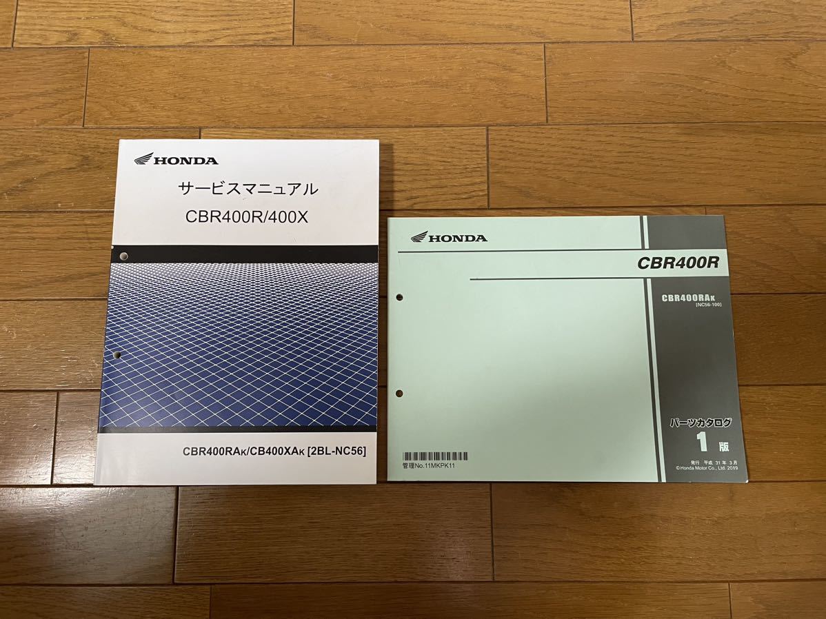 ホンダ CBR400R NC56 サービスマニュアル パーツリスト(中古)の ...