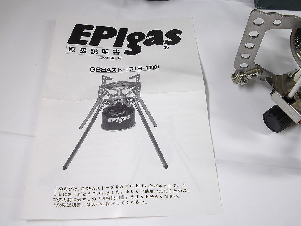 EPIgas GSSAストーブ S-1008 + パワーチャージャー 【驚きの価格が