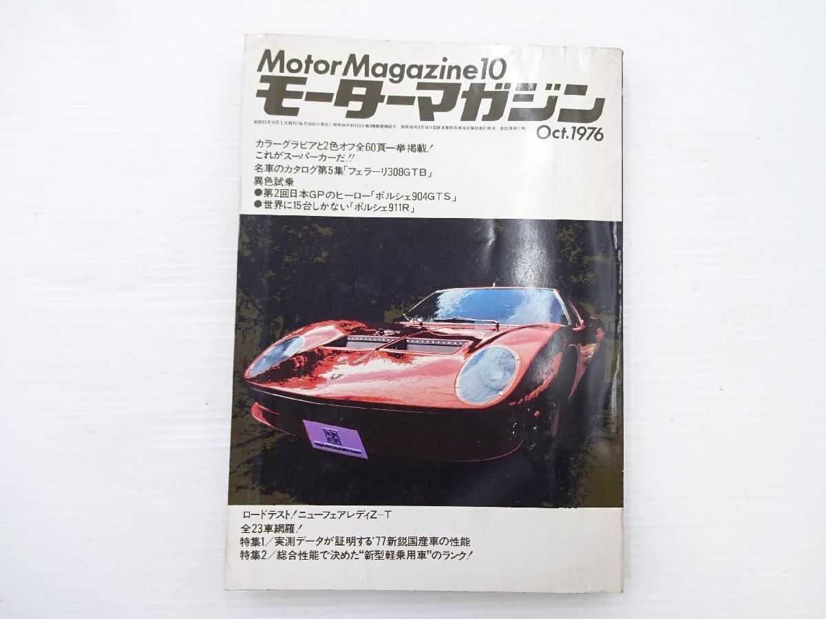 I1G Motor Magazine/Lamborghini Ota Ferrari 308gtb