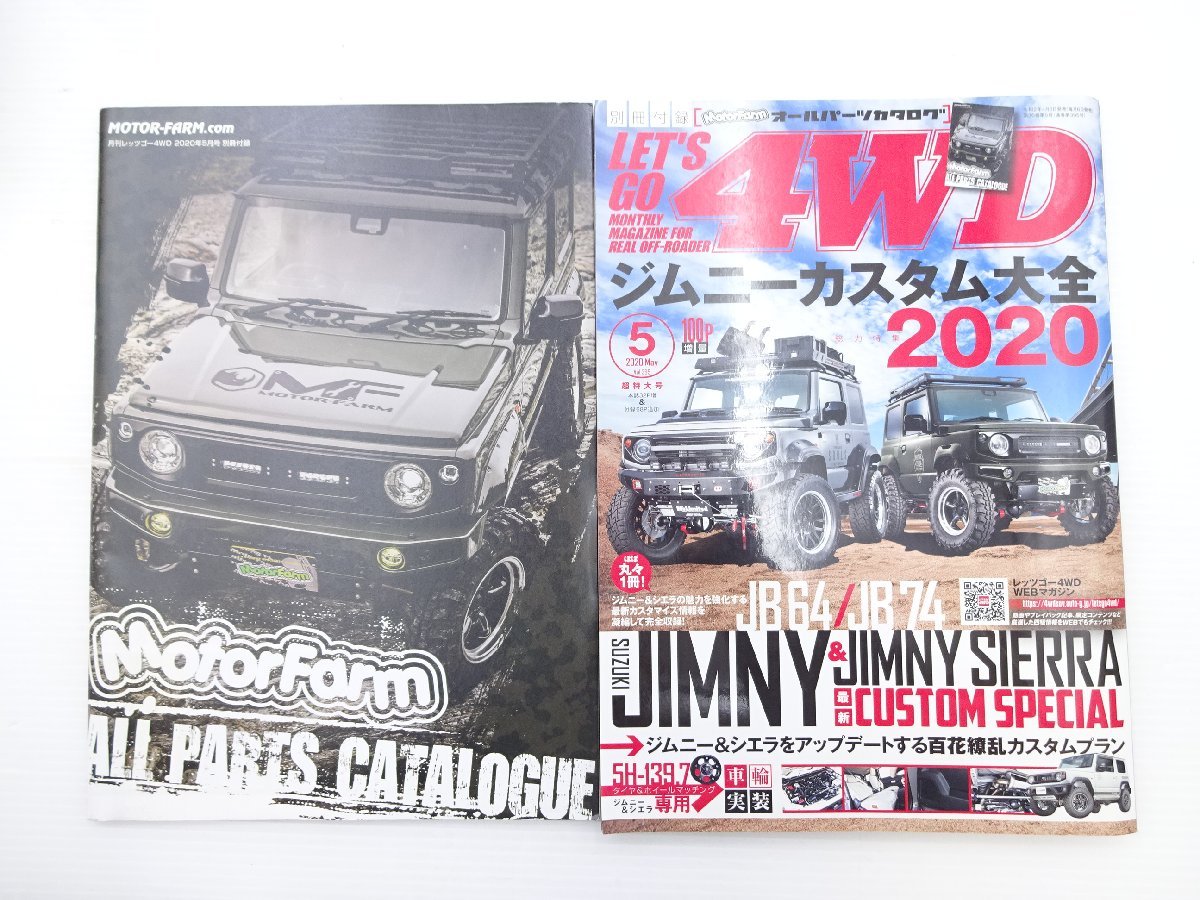 B2G LET'S GO 4WD/ジムニーカスタム大全2020 JB64 JB74_画像1